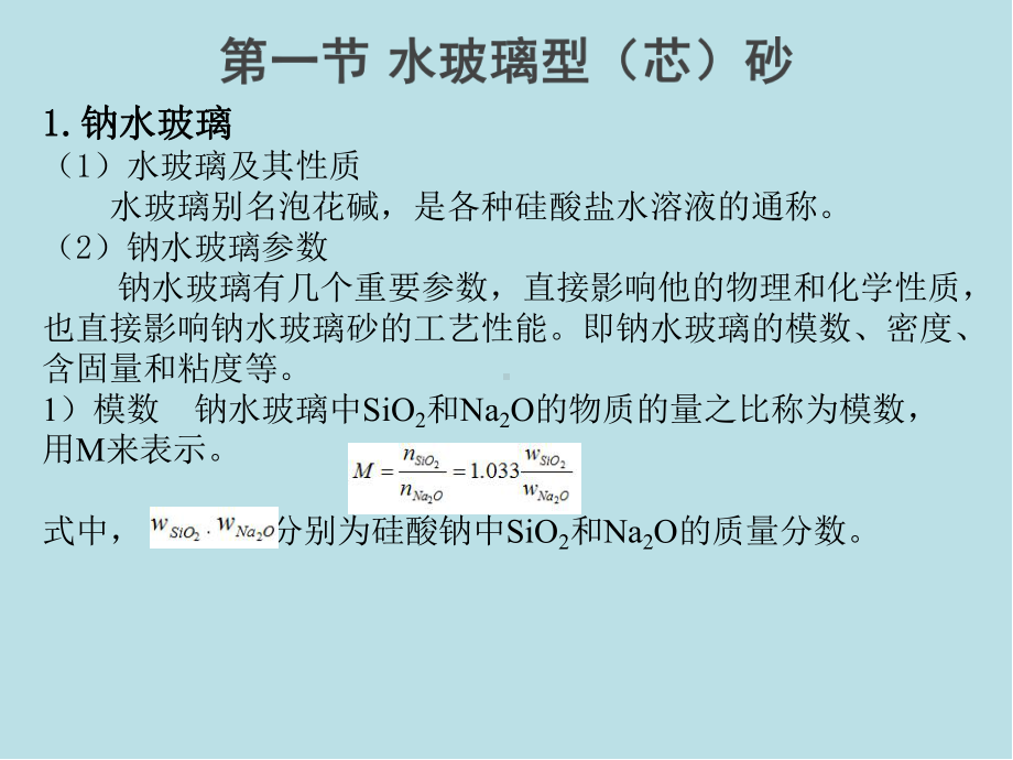 铸造工艺学第2章课件.pptx_第3页