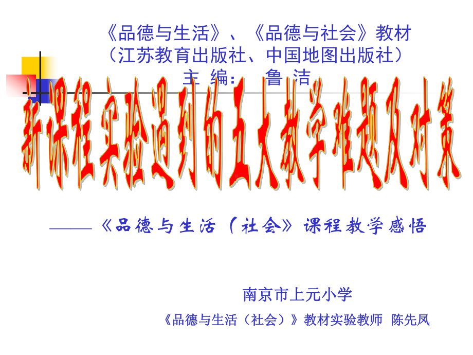 要指向课程目标2弹性预设问题课件.ppt_第1页