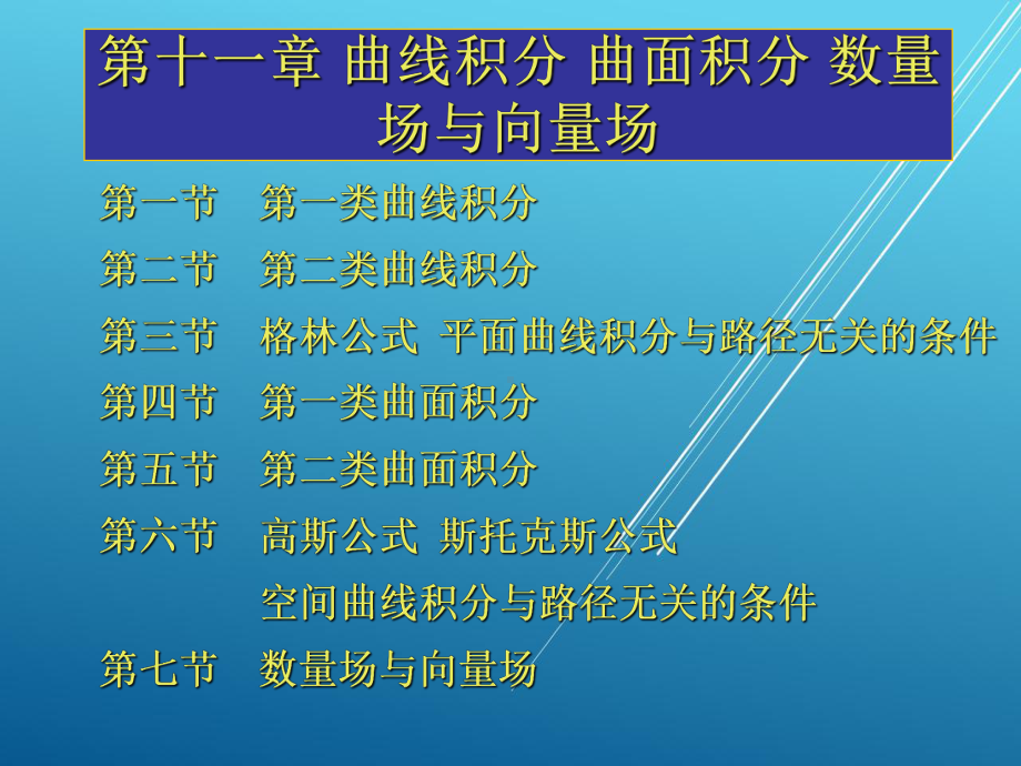 高等数学(下册)第十一章课件.ppt_第2页