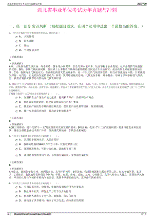 湖北省事业单位考试历年真题与冲刺＋参考答案.pdf-（2017-2021,近五年精选）