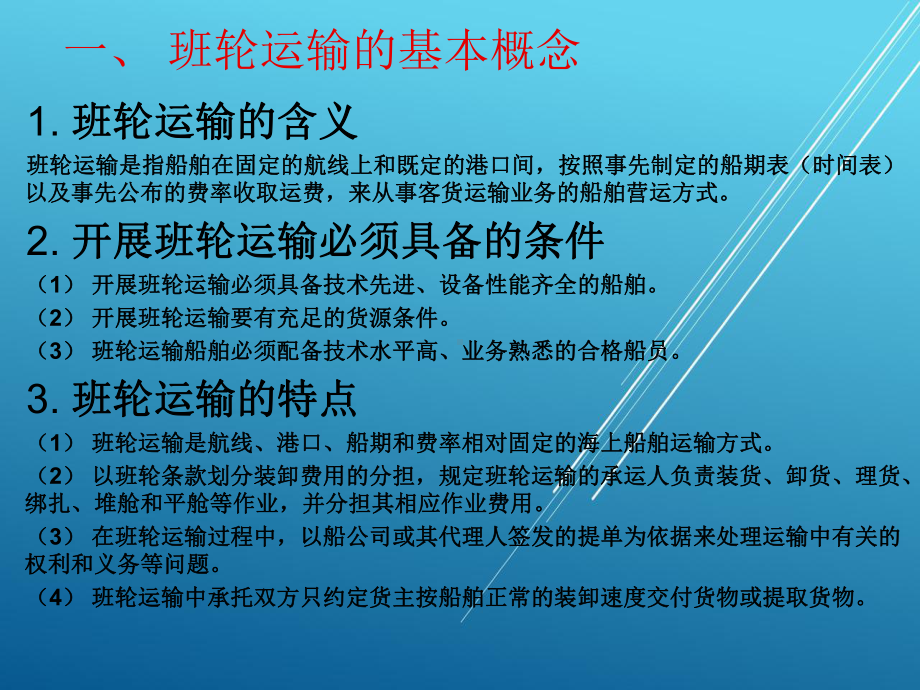 港口物流管理第五章课件.ppt_第3页