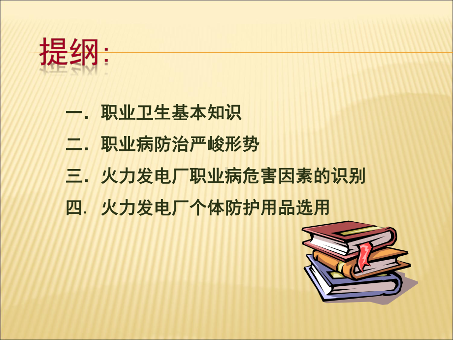 职业卫生常识与防护培训教材(PPT-93页)课件.ppt_第2页