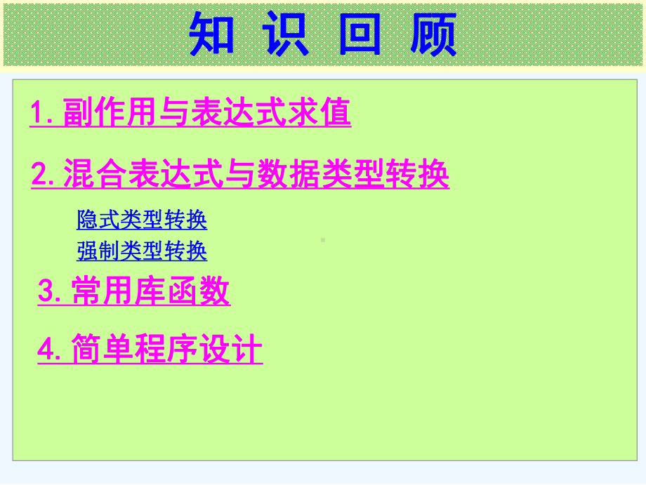 讲-双路分支程序设计-2095.ppt_第2页