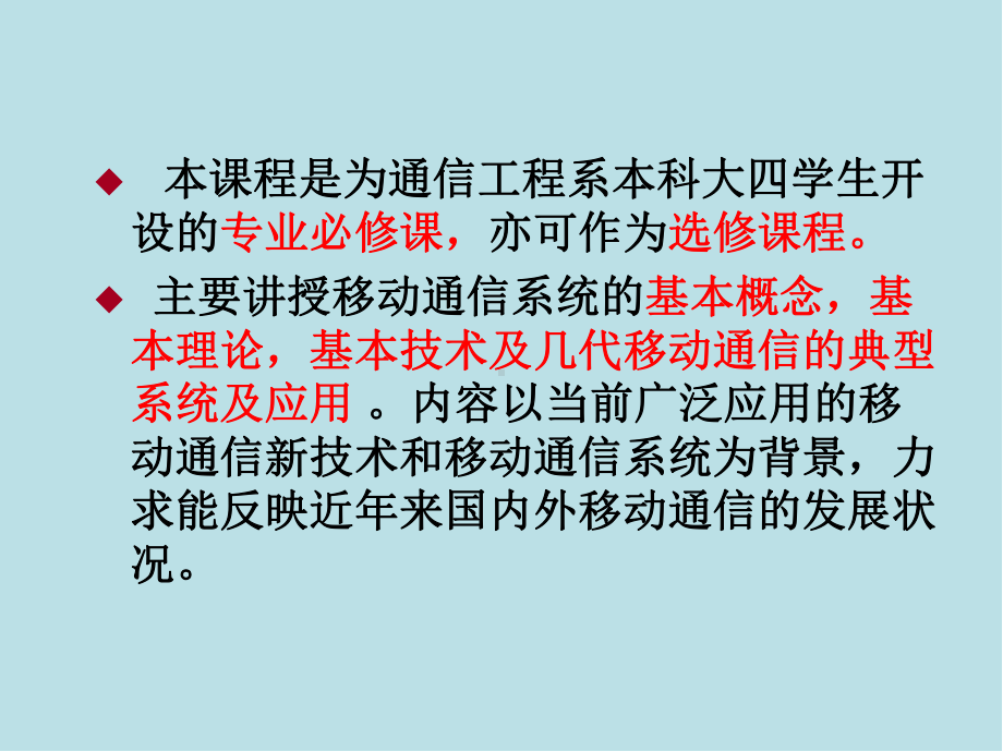 移动通信原理与技术第1章-移动通信概述课件.ppt_第2页