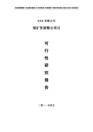 煤矿资源整合项目可行性研究报告申请报告案例.doc