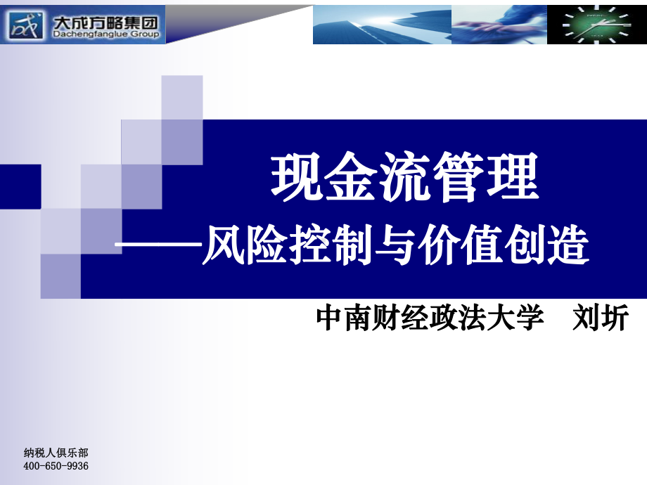 现金流管理-课件.ppt_第1页