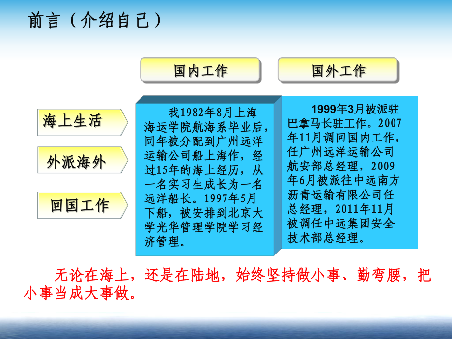 航运业在强国建设中的使命和任务课件.ppt_第3页