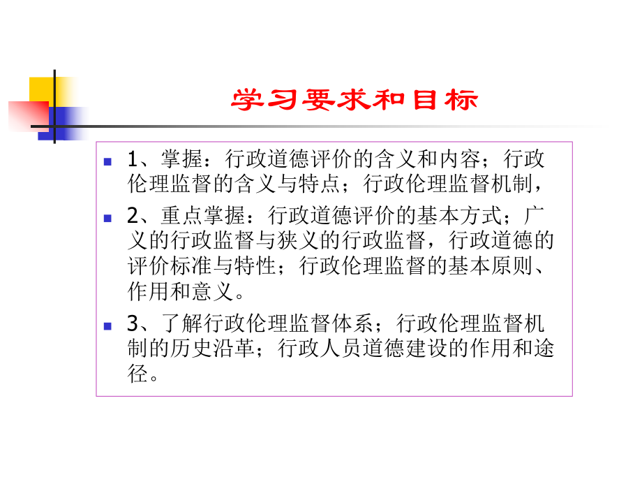 行政道德评价和行政伦理监督课件.ppt_第2页