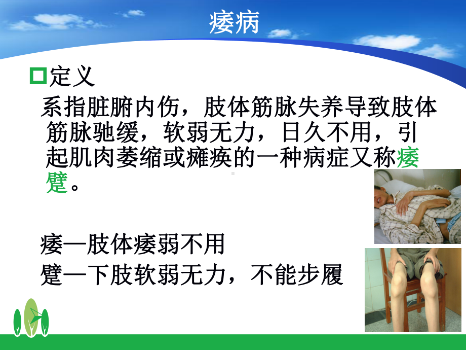 脊髓损伤护理查房课件.ppt_第3页