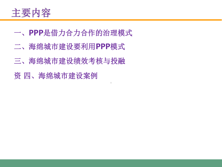 规范用PPP助力海绵城市建设课件.pptx_第3页