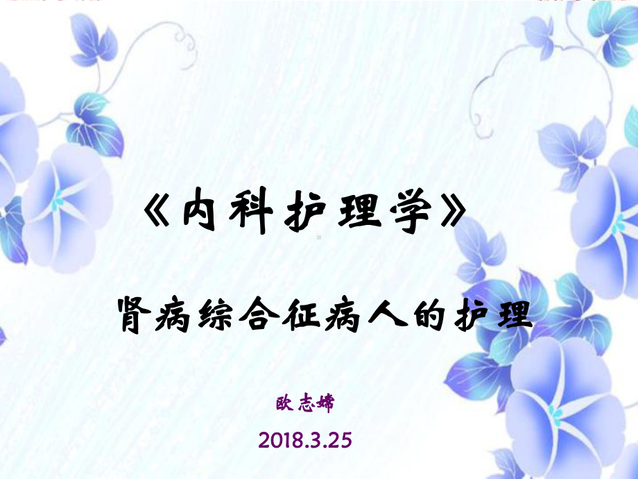 肾病综合征病人的护理PPT课件.ppt_第2页