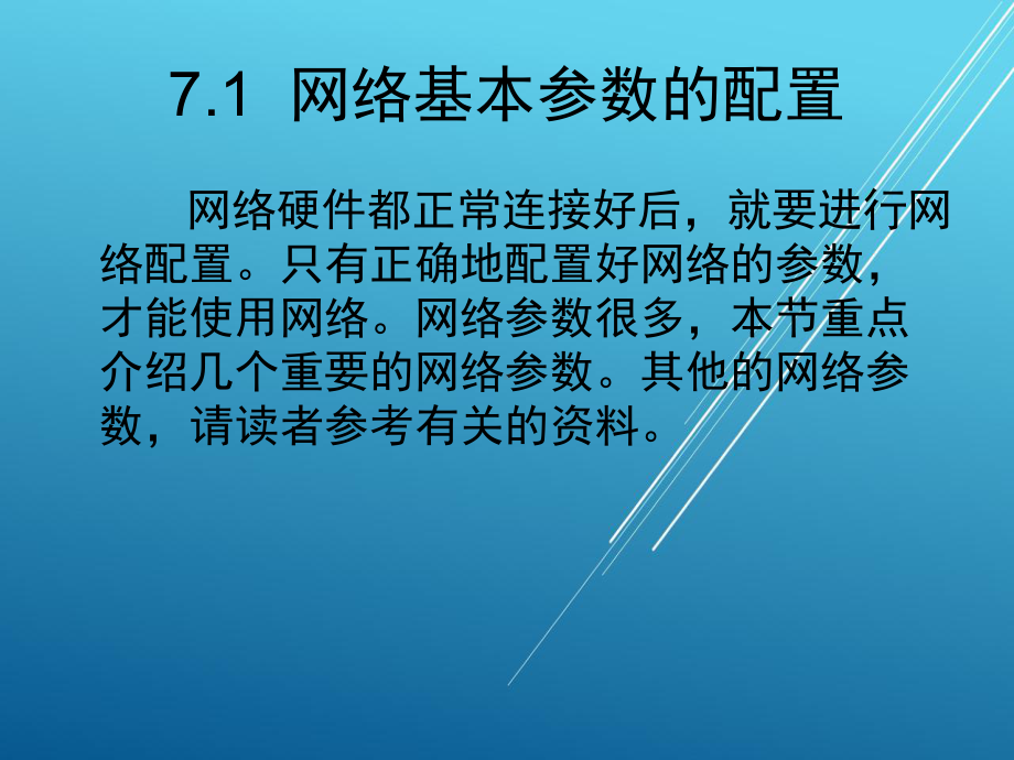 红旗LINUX案例教程第7章课件.ppt_第3页