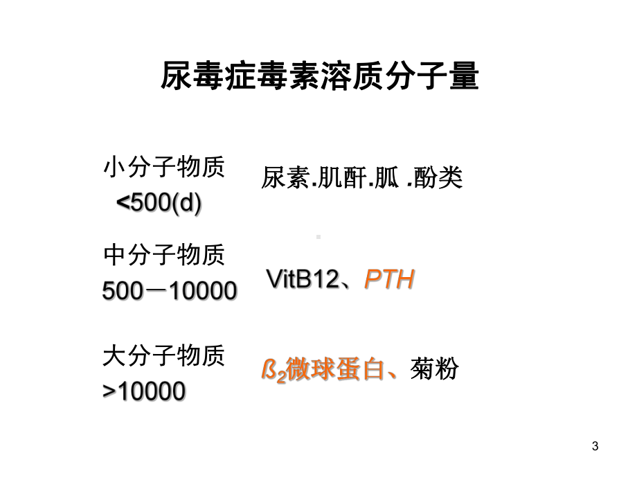 连续性肾脏替代治-PPT课件.ppt_第3页