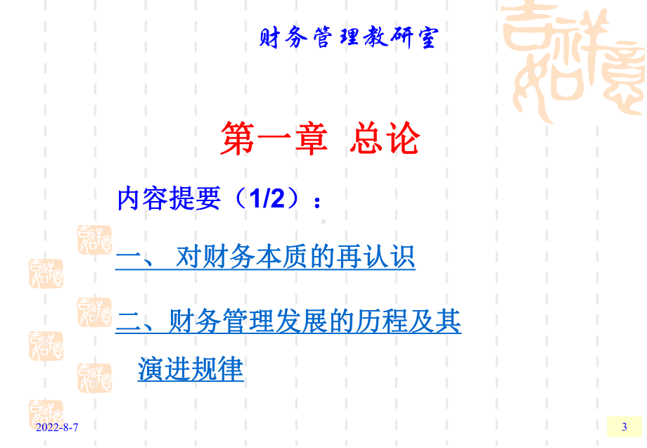 高级财务管理1总论课件.ppt_第3页