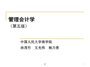 管理会计学第五版第六章经营决策.ppt课件.ppt