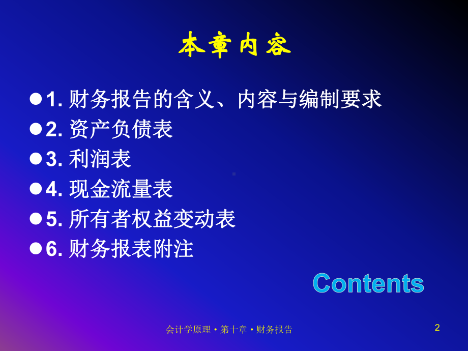 第十章财务报告课件.ppt_第2页