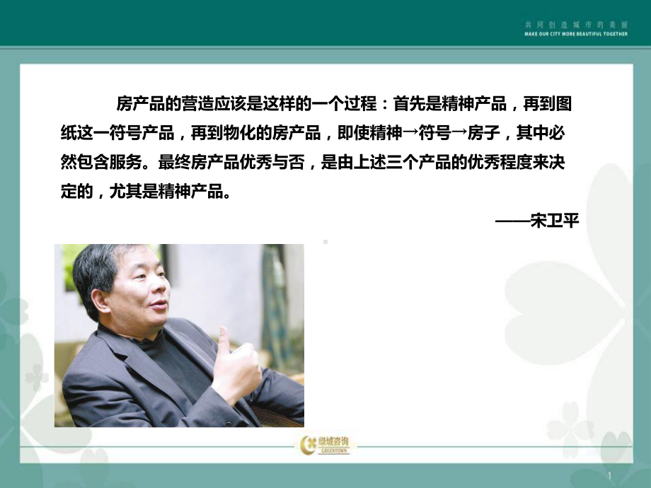 高端物业服务理念课件分析.ppt_第3页