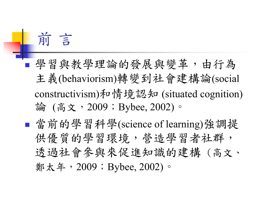 问题本位学习的理论与实务TheTheoriesandPracticeofProblem课件.ppt_第3页