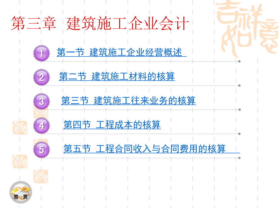 行业会计比较3章-施工企业会计课件.ppt_第1页