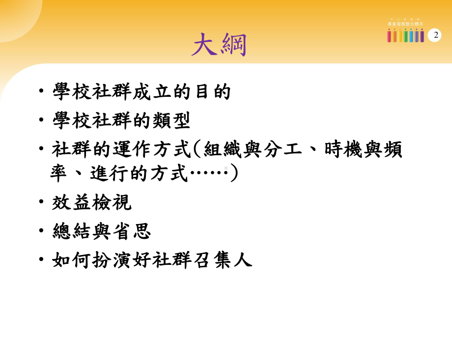 经营教师专业学习社群的经验分享课件.ppt_第2页