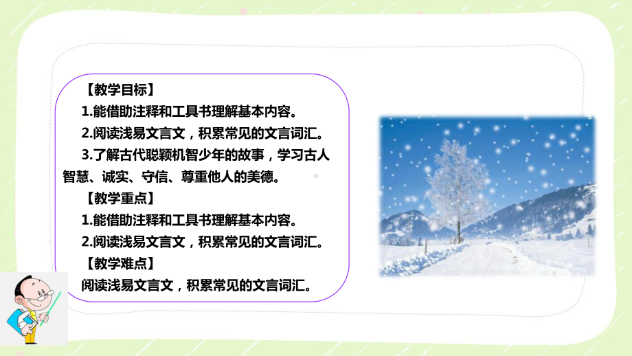 部编版初一语文七年级上册《咏雪》课件（区公开课）.ppt_第2页