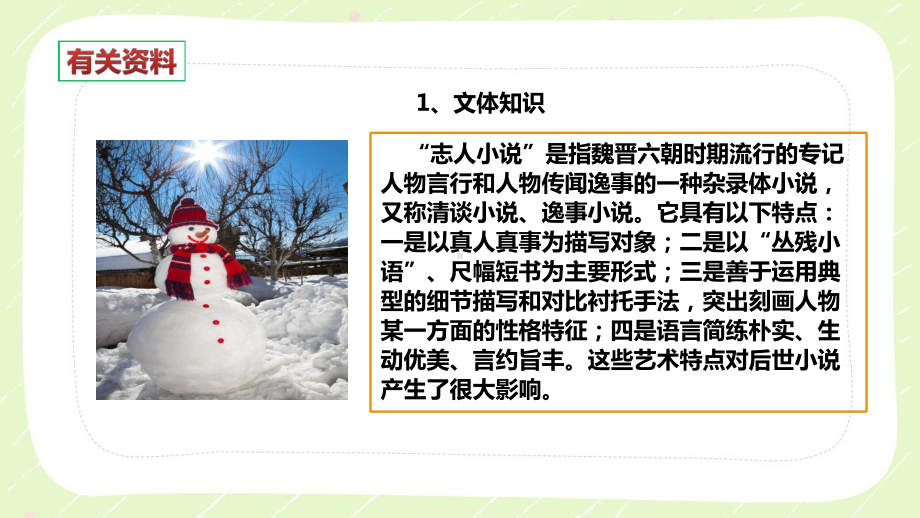 部编版初一语文七年级上册《咏雪》课件（区公开课）.ppt_第3页