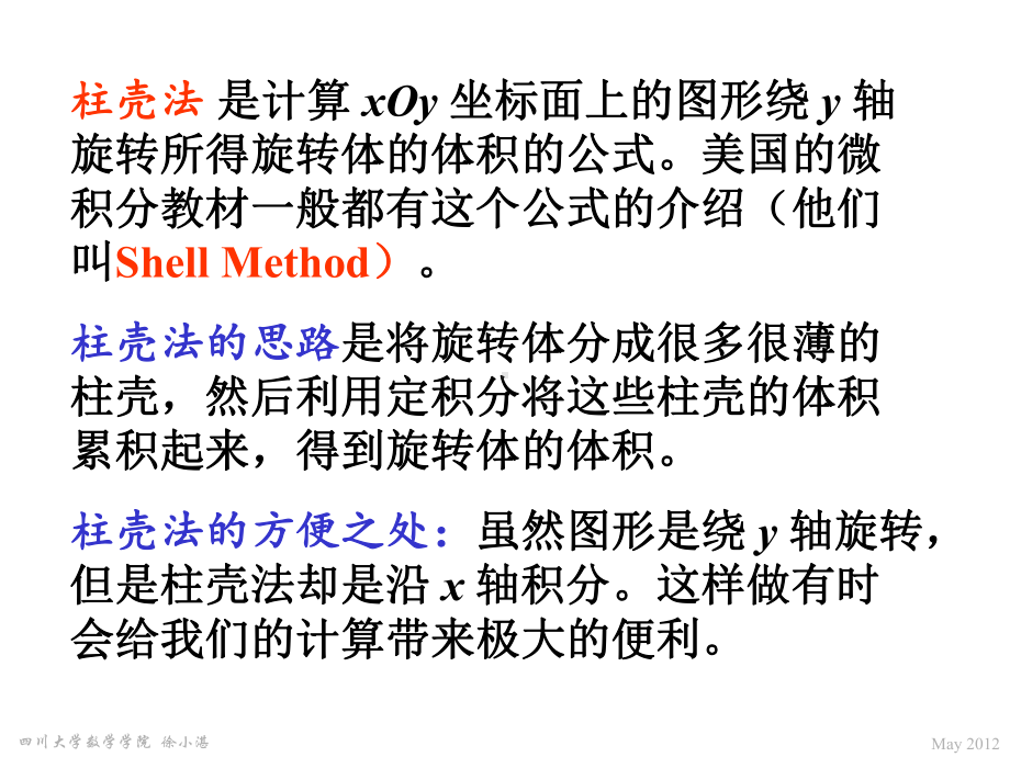 计算旋转体体积的“柱壳法”课件.ppt_第2页