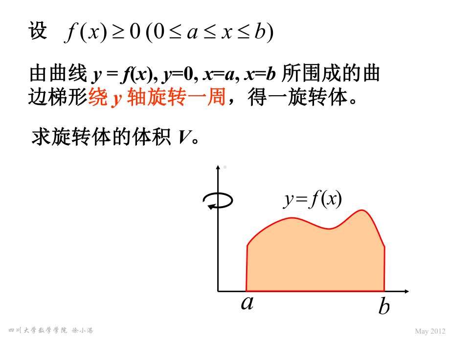 计算旋转体体积的“柱壳法”课件.ppt_第3页