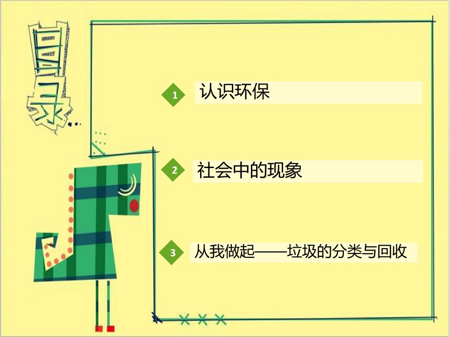 环保-从我做起课件.ppt_第2页