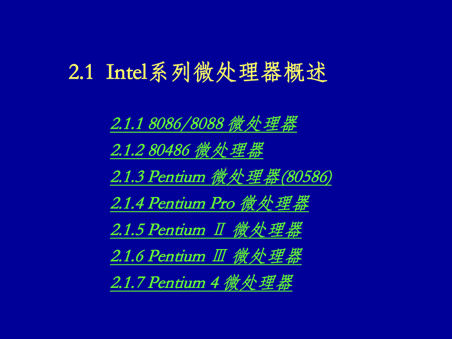 第2章-微处理器与指令系统课件.ppt_第2页