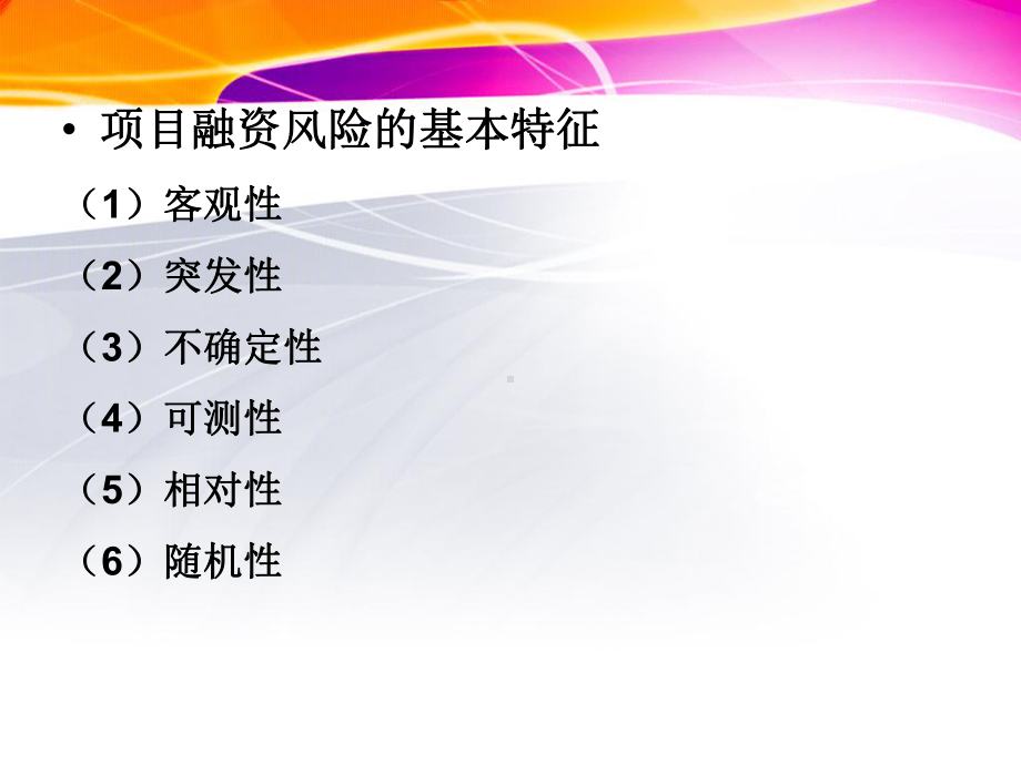 项目融资与评价-课件.ppt_第2页