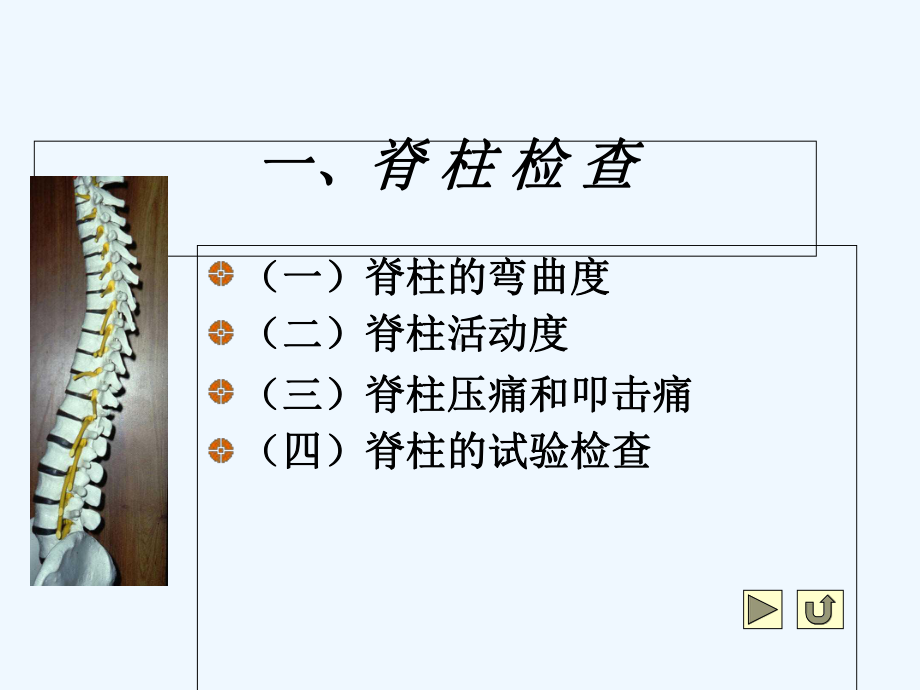 诊断学-脊柱及四肢体格检查[可修改版ppt]课件.ppt_第2页