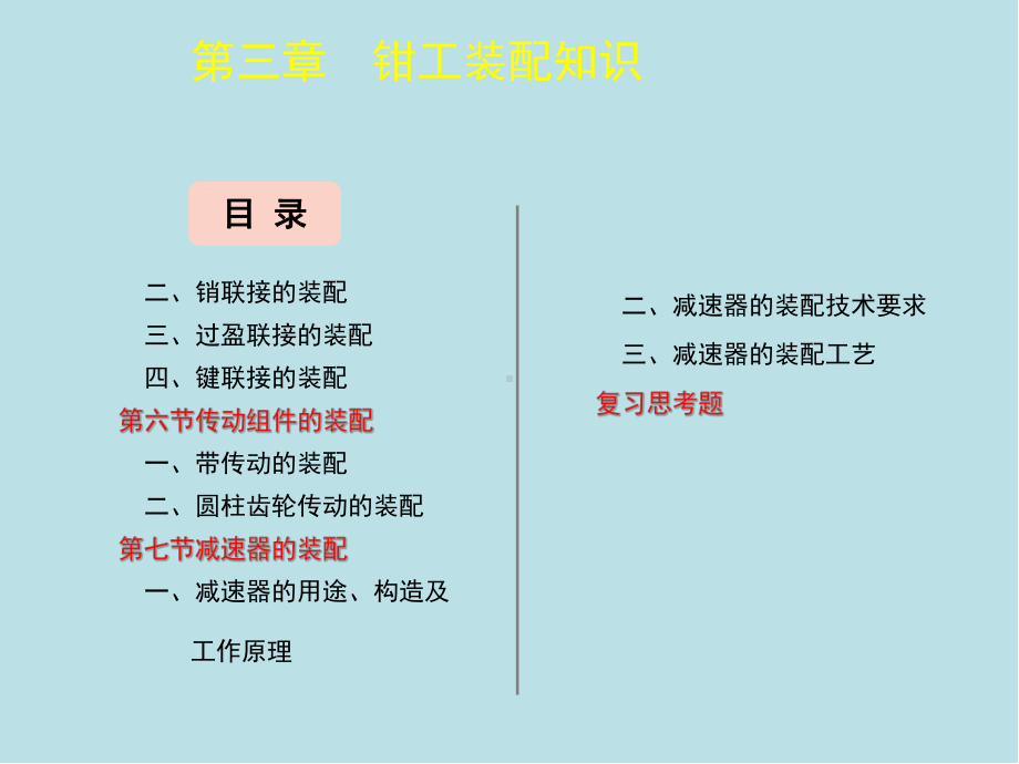 钳工常识-3章课件.ppt_第3页