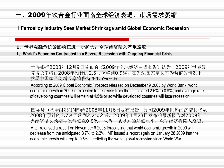 铁合金出口大幅减少1FerroalloyExportsTumbled课件.ppt_第2页