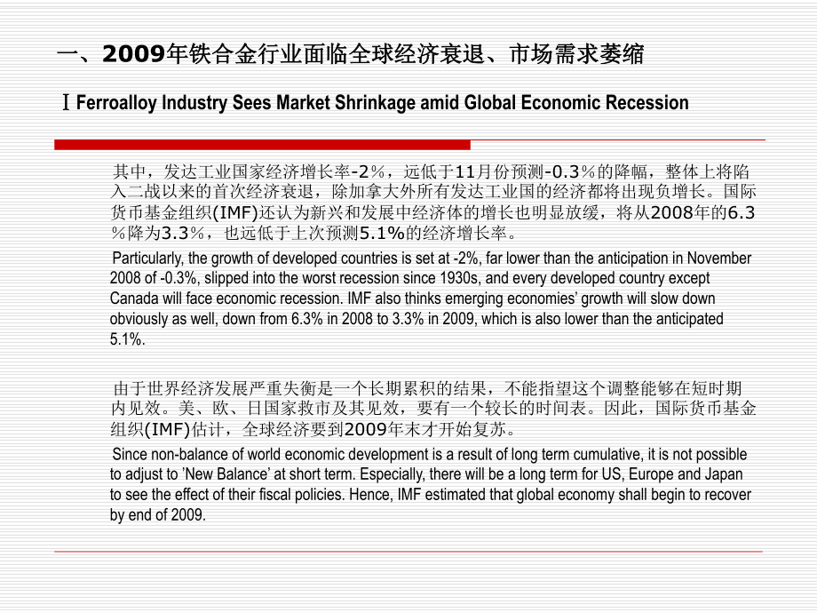 铁合金出口大幅减少1FerroalloyExportsTumbled课件.ppt_第3页