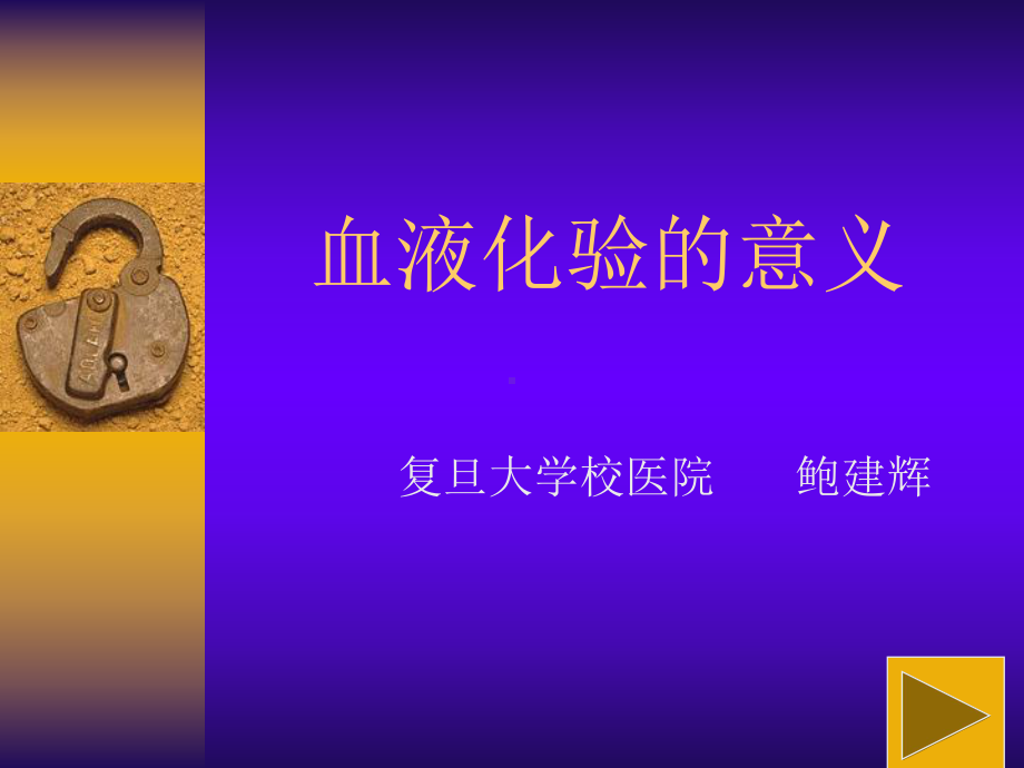 血液化验的课件.ppt_第1页