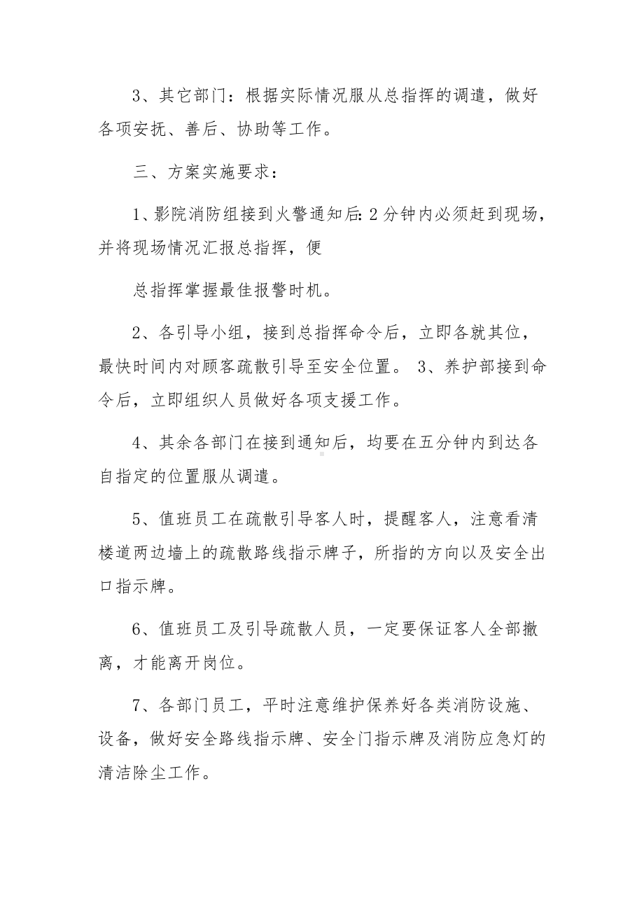 影城消防应急预案.docx_第2页