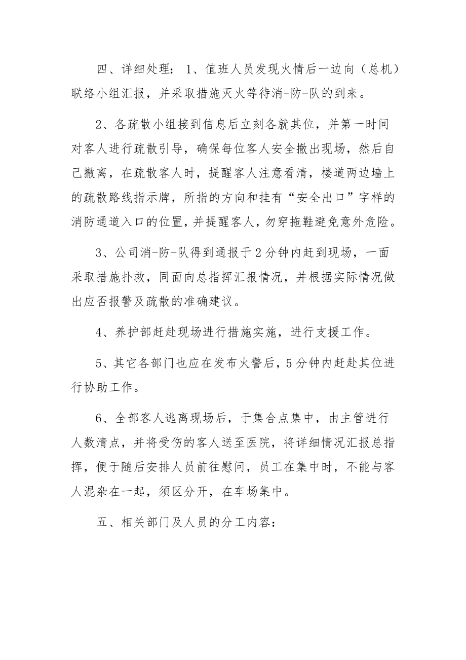 影城消防应急预案.docx_第3页