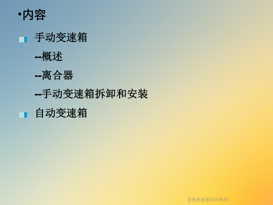 途观变速箱培训教材课件.ppt_第2页