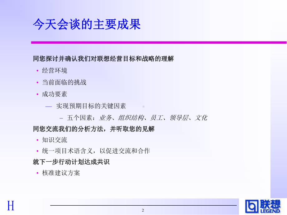 组织结构设计方案-奠定前进的基础.ppt_第2页