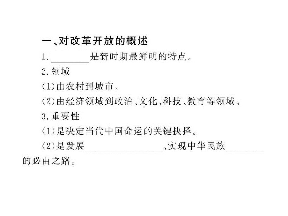 鲁教版思品九年《走强国富民之路》(第2框)课件3.ppt_第2页