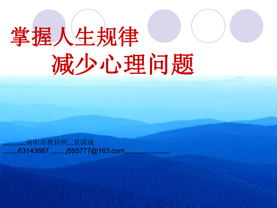 精华长大年夜心思学及青少年罕见题目课件.ppt_第1页