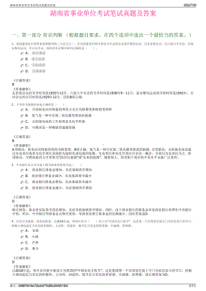 湖南省事业单位考试笔试真题及答案＋参考答案.pdf-（2017-2021,近五年精选）