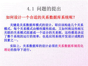 设有关系模式RABCDE课件.ppt