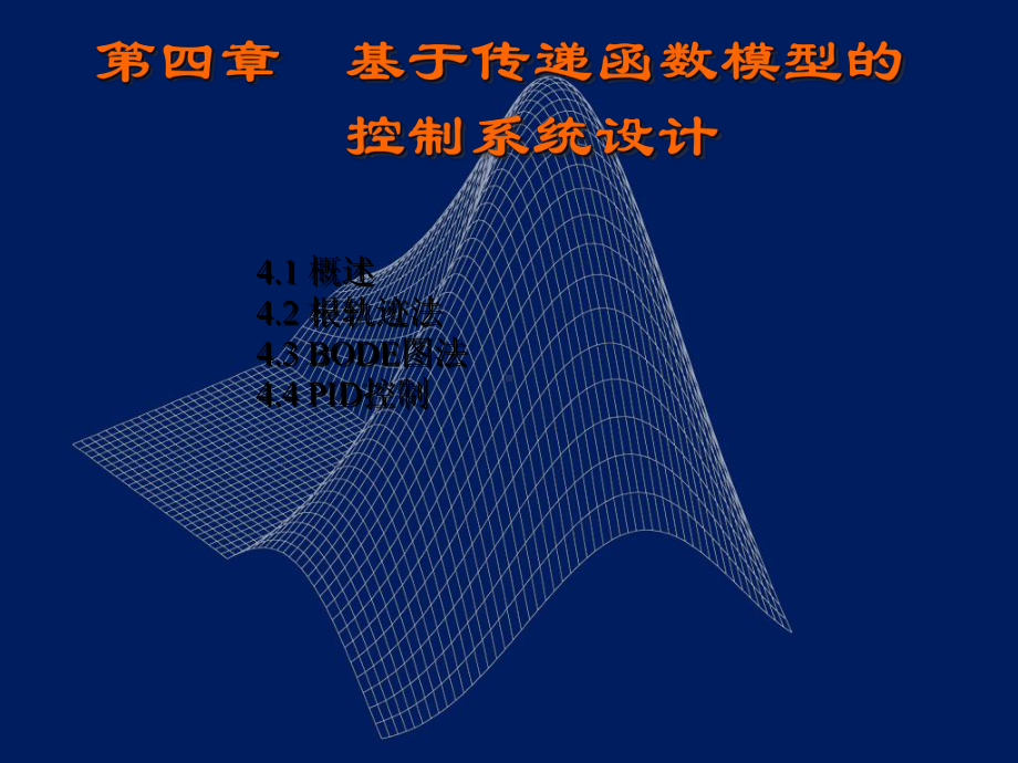 研究报告若何疗养pid参数课件.ppt_第1页