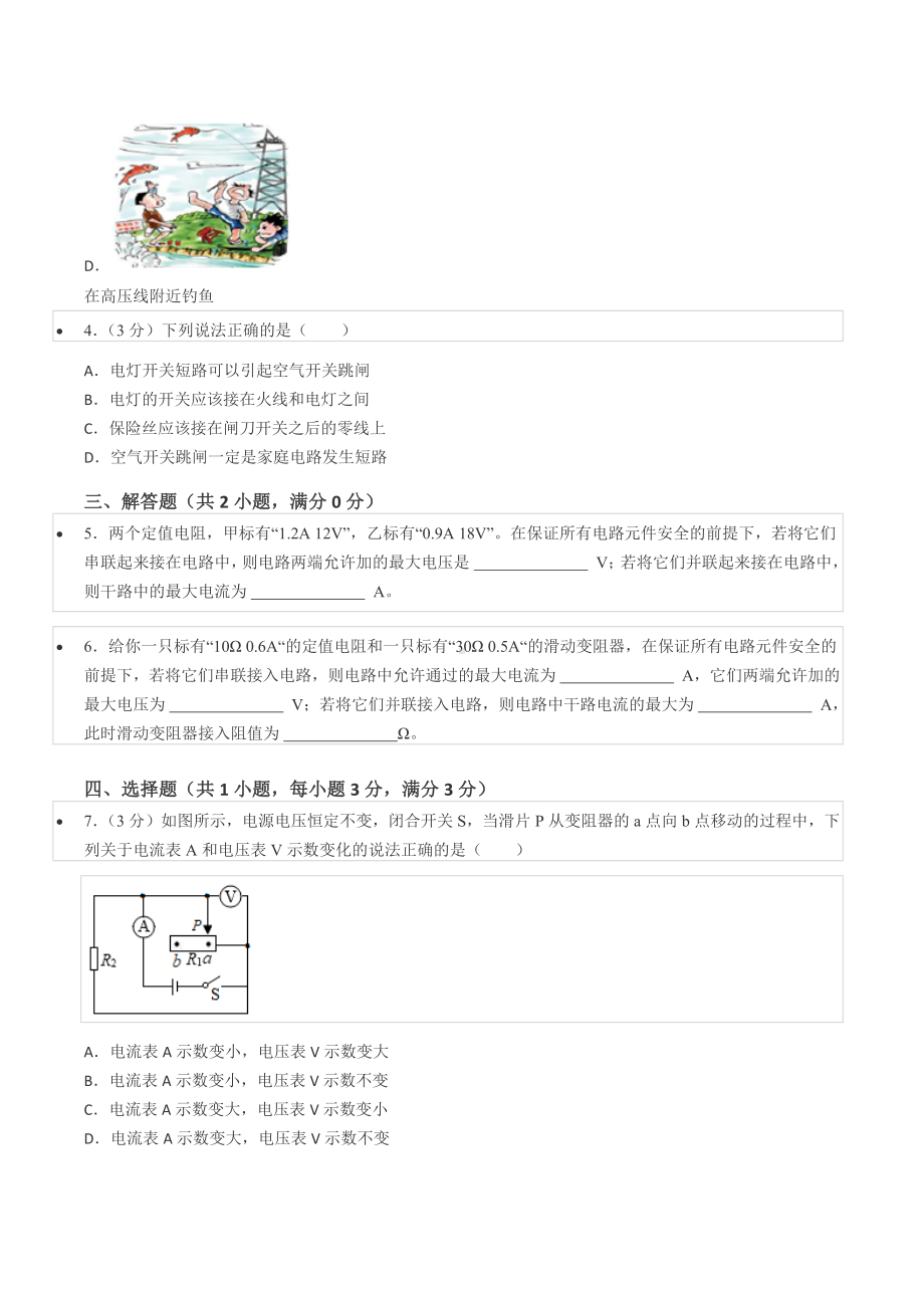 2021-2022学年重庆八 九年级（上）期中物理模拟试卷.docx_第2页