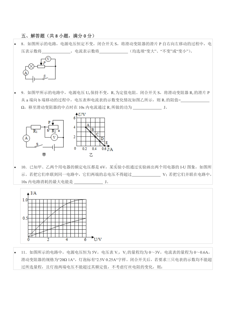 2021-2022学年重庆八 九年级（上）期中物理模拟试卷.docx_第3页