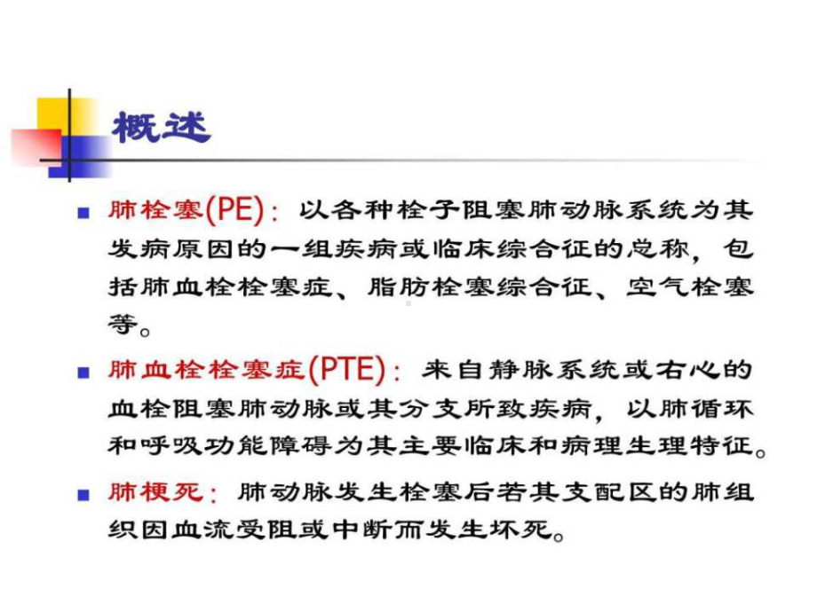 肺栓塞的诊断与治疗课件.ppt_第2页