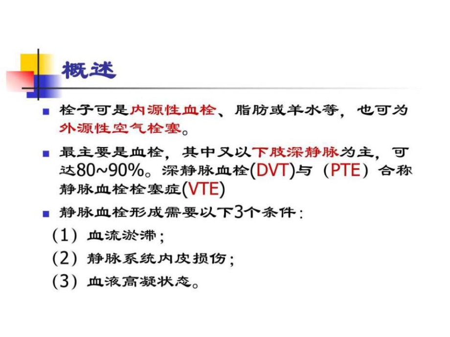 肺栓塞的诊断与治疗课件.ppt_第3页