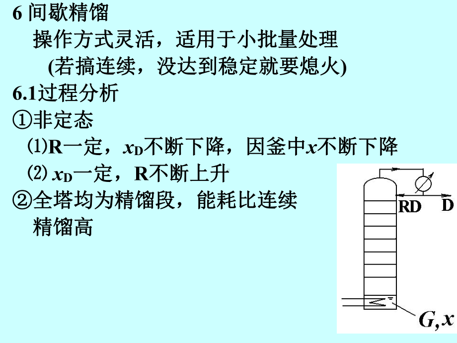 电子教案与课件：化工原理(制药专业适用)-第04章03.ppt_第1页